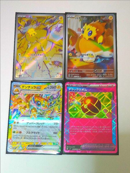 * ポケモンカード*バチュルAR2枚&デンチュラ ex RR+デラックスボムACE《ステラミラクル》