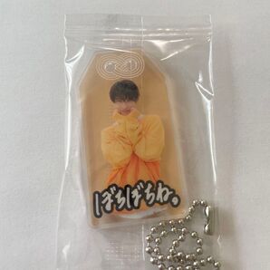 お守りキーホルダー 向井康二