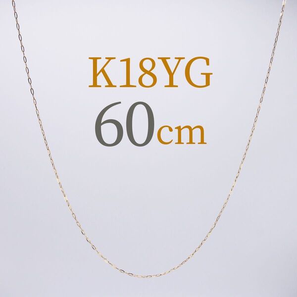 新品! K18YG 0.21カットケーブル スライドピン仕様 ネックレス 60cm
