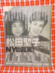 CN3526◆切抜き◇松田聖子ジェフ◇愛人ジェフとの密愛のすべて・NYの真実