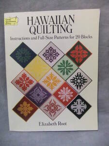 Hawaiian Quilting: Instructions and Full-Size Patterns for 20 Blocks / ハワイアンキルティング：20ブロックの説明 フルサイズパターン