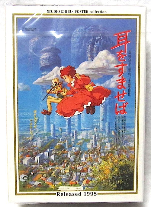 2025年最新】Yahoo!オークション -耳をすませば パズルの中古品 2025年最新】Yahoo!オークション -耳をすませば パズルの中古品