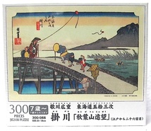 歌川広重・東海道五拾三次 300ピース・浮世絵パズル「掛川・秋葉山遠望」新品_画像1