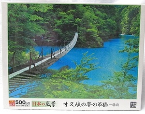 500ピース 日本の風景 パズル「寸又峡の夢の吊橋 (静岡)」新品