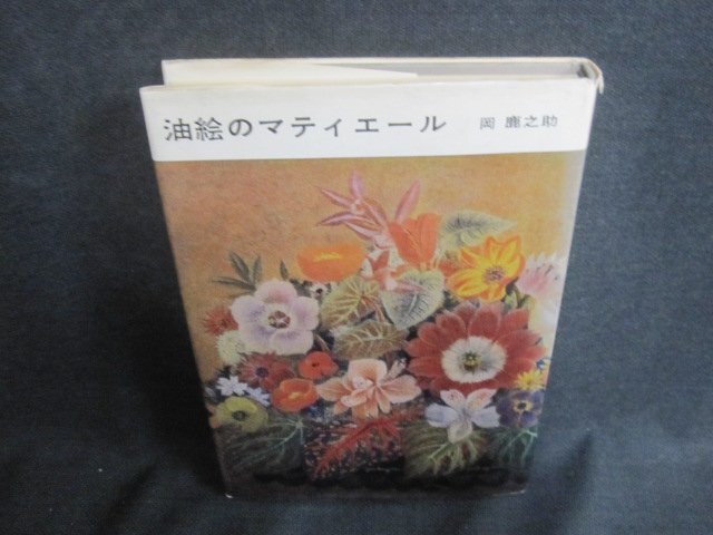 2025年最新】絵画 岡鹿之助作品の自然や風景画 - Yahoo!オークション 2025年最新】絵画 岡鹿之助作品の自然や風景画 - Yahoo!オークション
