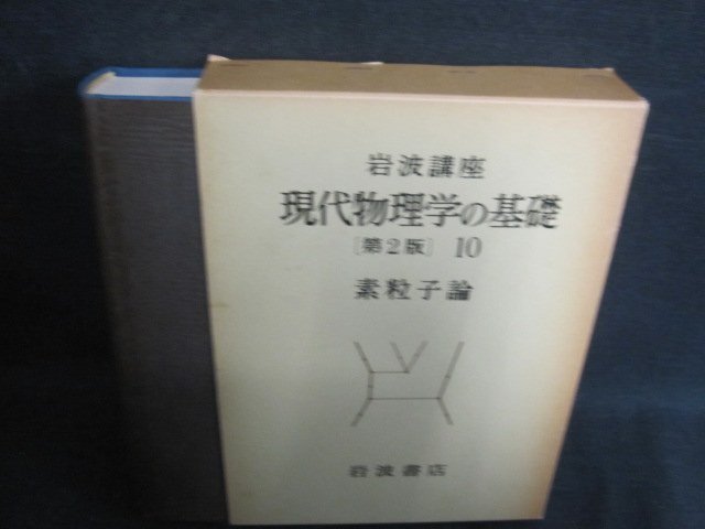 Amazon.co.jp: 宇宙物理学 (新装版 現代物理学の基礎 第11巻