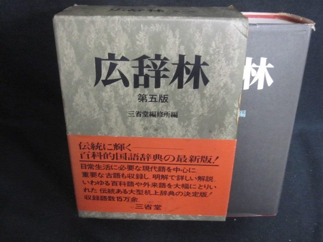 2025年最新】Yahoo!オークション -広辞林(国語辞典)の中古品 2025年最新】Yahoo!オークション -広辞林(国語辞典)の中古品
