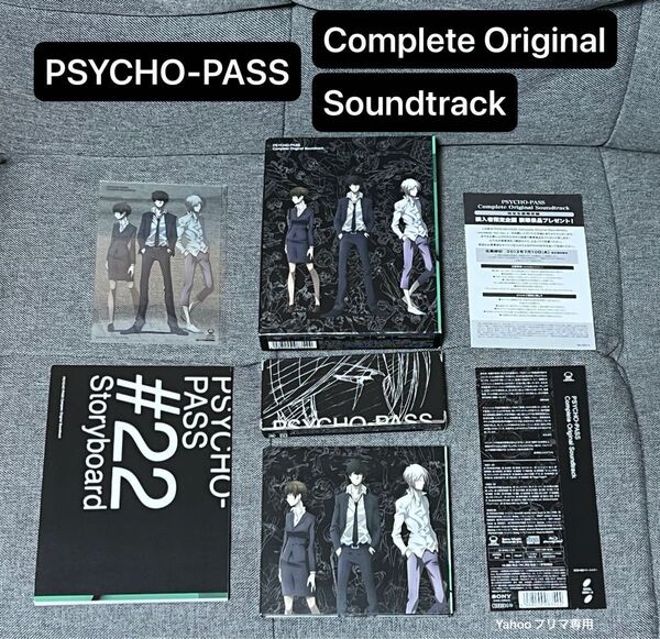 PSYCHO-PASS Complete Original Soundtrack 完全生産限定盤 (2CD&Blu-ray)