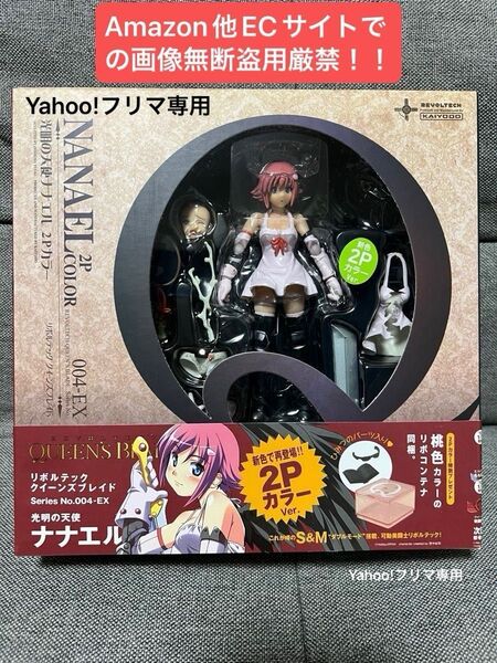 リボルテック クイーンズブレイド No.004-EX 光明の天使 ナナエル 2Pカラーver.