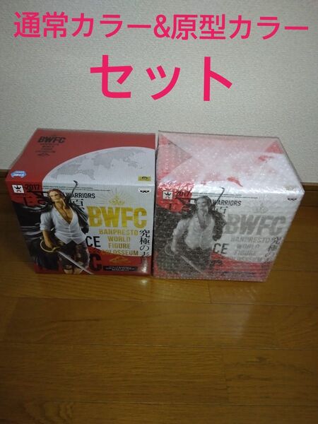 2017 BWFC 造形王頂上決戦 vol.2 シャンクス ワンピース フィギュア 通常カラー 原型カラー 2種セット 新品未開封