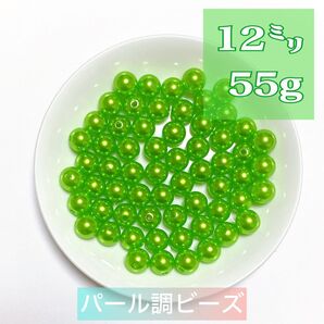 【ビーズパーツ】12mmパール調ビーズ(濃黄緑色)55g 55コ以上