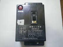 漏電しゃ断器　　NH-33型　220V30A3P　30ｍＡ　日動安全(株)_画像1