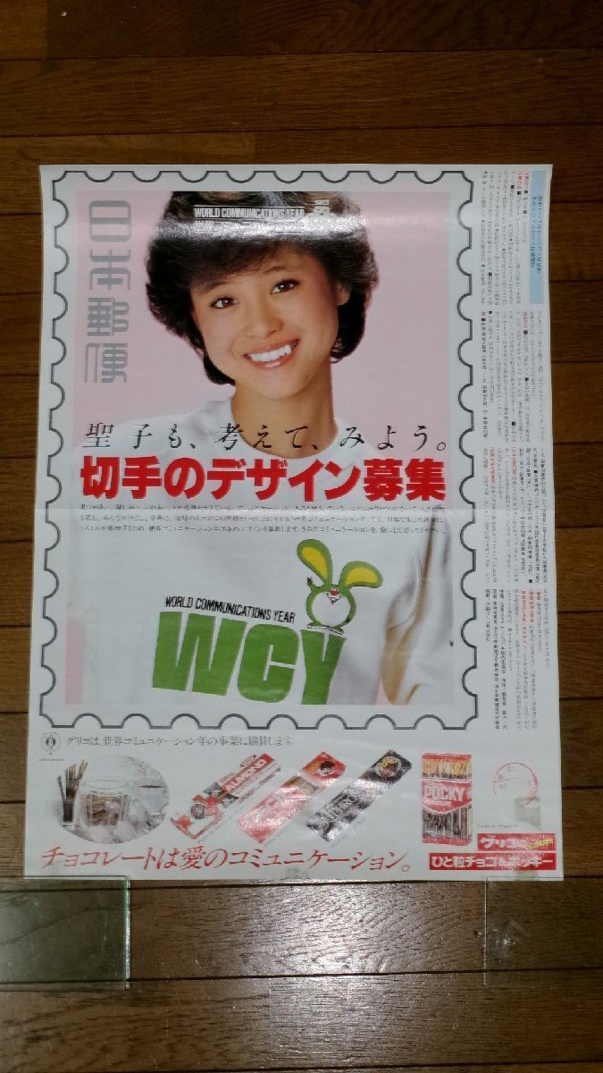 Yahoo!オークション -「glico」(その他) (松田聖子)の落札相場・落札価格 Yahoo!オークション -「glico」(その他) (松田聖子)の落札相場・落札価格
