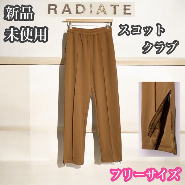 スコットクラブ RADIATE 新品未使用 センタータック ストレッチパンツ ウエストゴム ボトムス