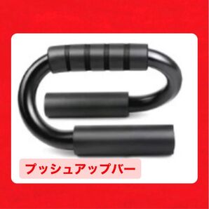 プッシュアップバー