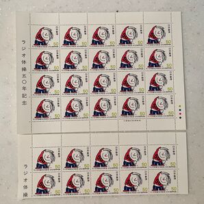 未使用 ラジオ体操50周年記念切手(1シート+半シート)