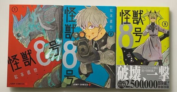 怪獣8号 コミック 漫画 松本直也