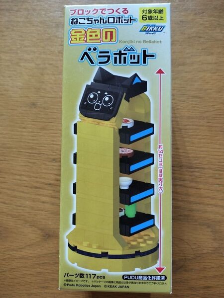 新品金色ベラボット ねこちゃんロボット ガスト