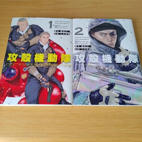 k-1160 攻殻機動隊 1〜2巻 非全巻セット THE GHOST IN THE SHELL THE HUMAN ALGORITHM
