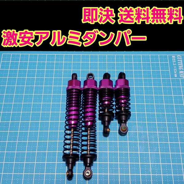 即決《送料無料》 新品 1/10 アルミ オイル ダンパー 紫 ■短い物と長い物■ ラジコン オフロード 田宮 タミヤ バギー ヨコモ