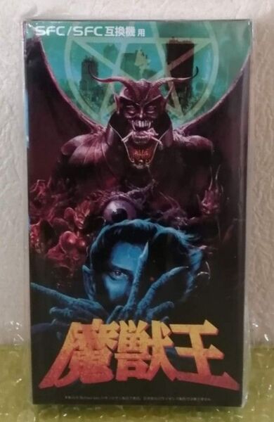 スーパーファミコン 魔獣王 新品未開封