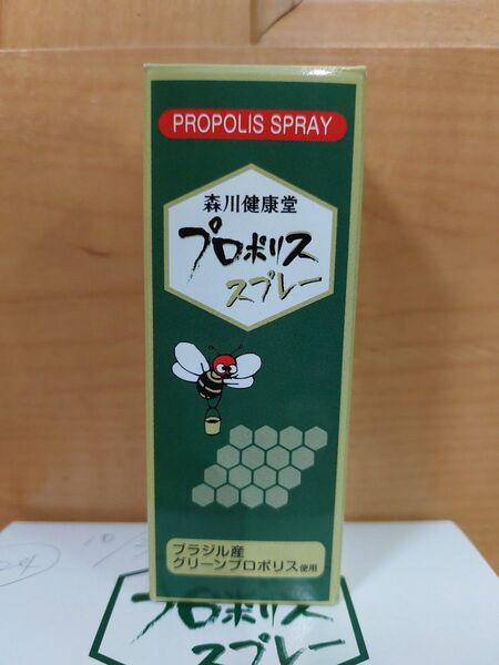 森川健康堂 プロポリス スプレー20ml