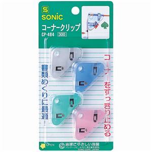 【新品】(まとめ) ソニック コーナークリップ 4色アソートCP-484 1パック(4個:各色1個) 〔×30セット〕