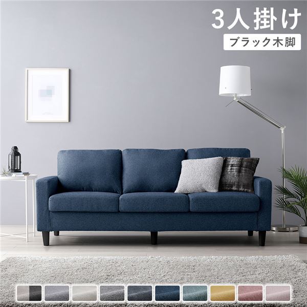【新品】ソファ 3人掛け 〔 カバー:ネイビー 脚:ブラック 〕 肘付き 洗える カバー ローソファー 組立品