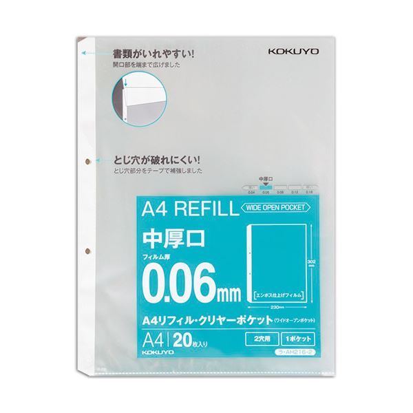 【新品】(まとめ)コクヨA4リフィル(ワイドオープンポケット) 2穴 中厚口0.06mm ラ-AH216-2 1パック(20枚) 〔×20セット〕