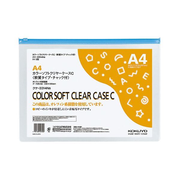 【新品】コクヨ カラーソフトクリヤーケースCA4ヨコ チャック付 青 クケ-3314NB 1セット(20枚)