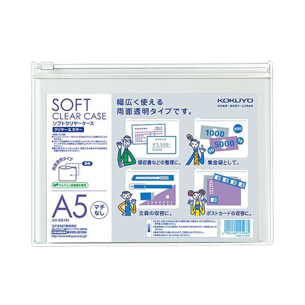 【新品】(まとめ)コクヨ ソフトクリヤーケースクリヤー&カラー A5 マチなし チャック付 透明 クケ-5315T 1セット(5枚)〔×5セット〕
