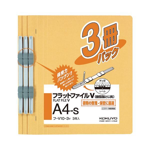 【新品】(まとめ) コクヨ フラットファイルV(樹脂製とじ具) A4タテ 150枚収容 背幅18mm 黄 フ-V10-3Y 1パック(3冊) 〔×30