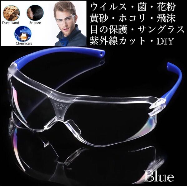 スポーツサングラス メガネ 医療用メガネ DIY 安全ゴーグル 花粉症 防塵 防風 耐衝撃 作業用メガネ サングラス