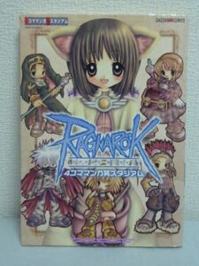 おおぞら笑コミックス・シリーズ RAGNAROK ラグナロクオンライン 4コママンガ笑スタジアム ミッシィコミックス ★ 宙出版 ▼ 漫画 マンガ