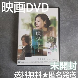 【廃盤】映画DVD(セル版)『蝶の眠り』未開封★中山美穂 キム・ジェウク