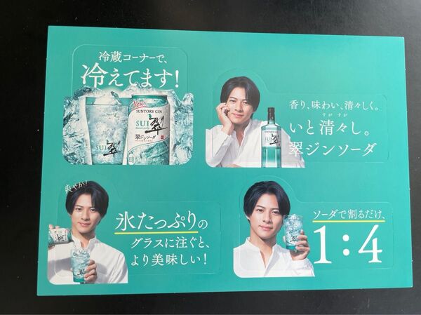 平野紫耀 翠ジンソーダ POP