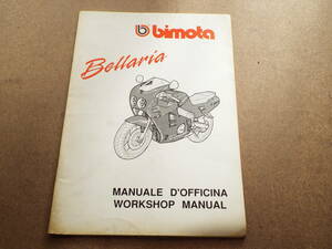 bimota ビモータ　bellaria　サービスマニュアル ワークショップマニュアル　整備 メンテナンス カスタム　英語