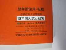 声の教育社 慶應義塾中等部 慶応義塾中等部 2009 平成21 21年度用 10年分掲載　解答用紙付属 _画像3