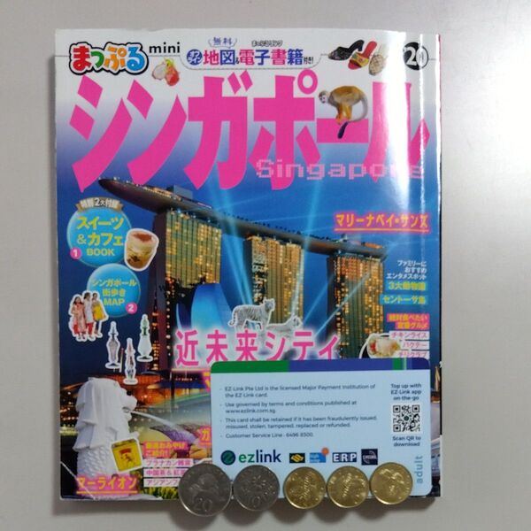 シンガポール ガイドブック 交通カード コイン セット