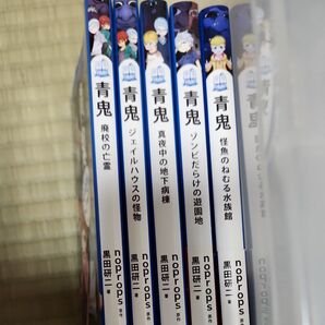 青鬼5冊セット