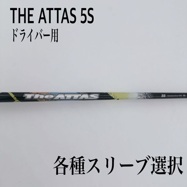 THE ATTAS ジアッタス 5S ドライバー