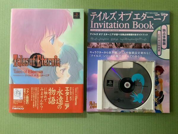 テイルズオブエターニア 書籍2冊セット