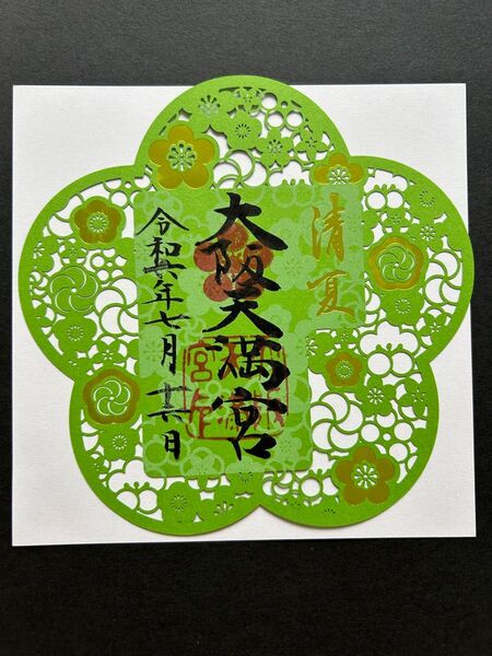 大阪天満宮 切り絵御朱印