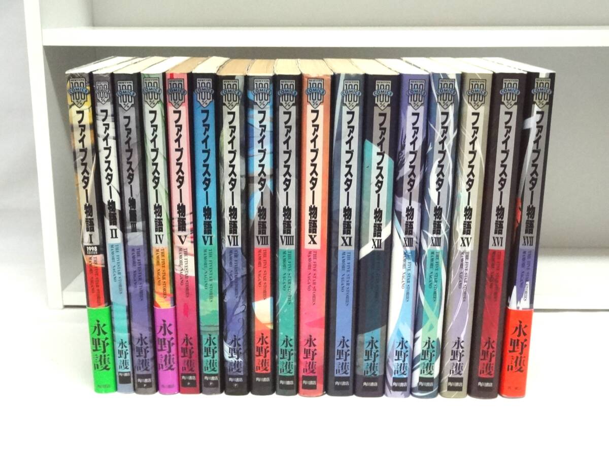ファイブスター物語 1~17巻 既刊全巻セット 永野護 ファイブスター物語 1~17巻 既刊全巻セット 永野護