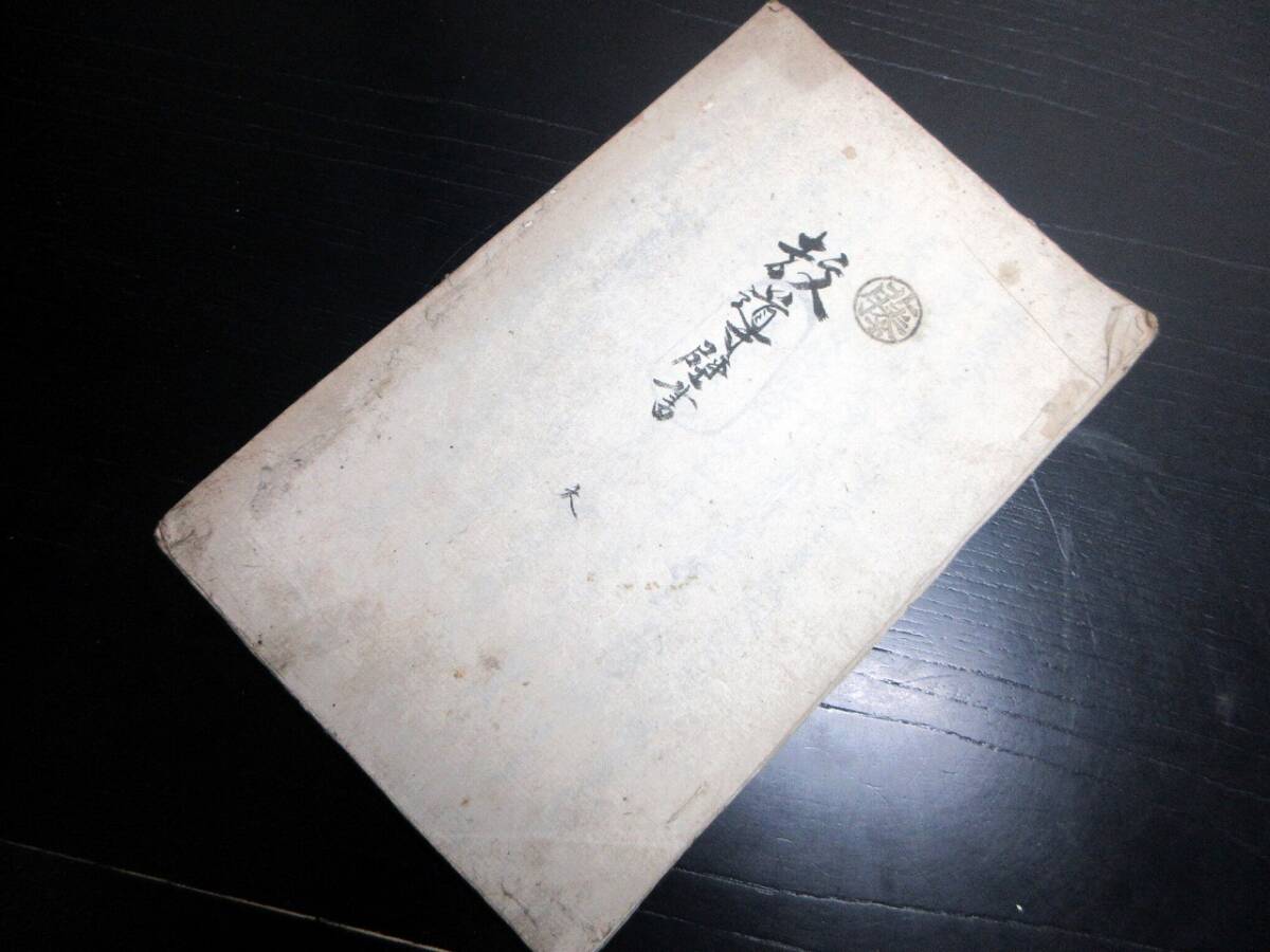 2025年最新】Yahoo!オークション -信州 古文書の中古品・新品