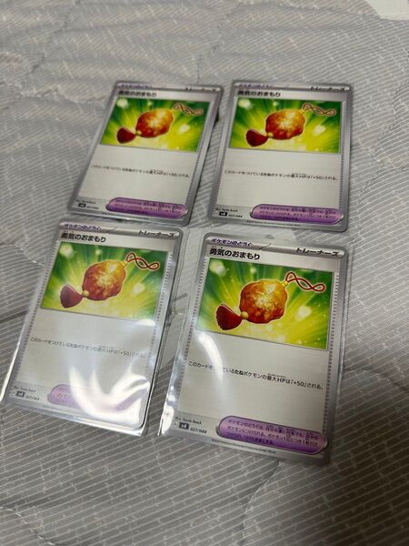 ポケモンカード 勇気のおまもり svk 027/044 4枚