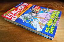 【送料無料】 まんがで学習 日本の歴史① ニッポンのはじまり_画像3