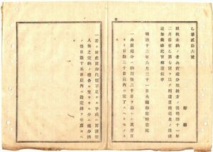 N19070128公文書 明治13年大蔵省達 租税未納者公売処分取扱方(明治11年当省乙7号)の2箇条追加 公売処分着手及び完了期限 売却代価不足対応