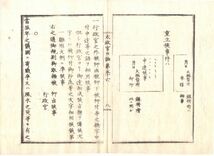 n19071809太政官日誌 明治元年戊辰 第56〇戊辰戦争(北越戦争)与板付近,大黒,比礼峠の戦〇布告 被仰出,被仰付,御沙汰の文字使用方 米価暴騰_画像9