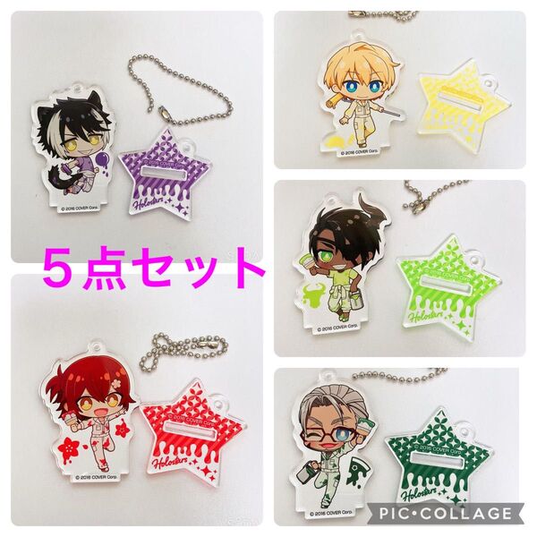 【5点セット】アクリルキーホルダー ホロスターズ アクキー ペンキ 岸堂天真 荒咬オウガ アルランディス 花咲みどり 影山シエン